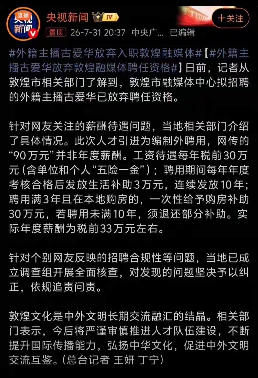 古爱华放弃了聘任资格。

可这事不能就这么过去。薪酬待遇的事，当地倒是解释得挺清