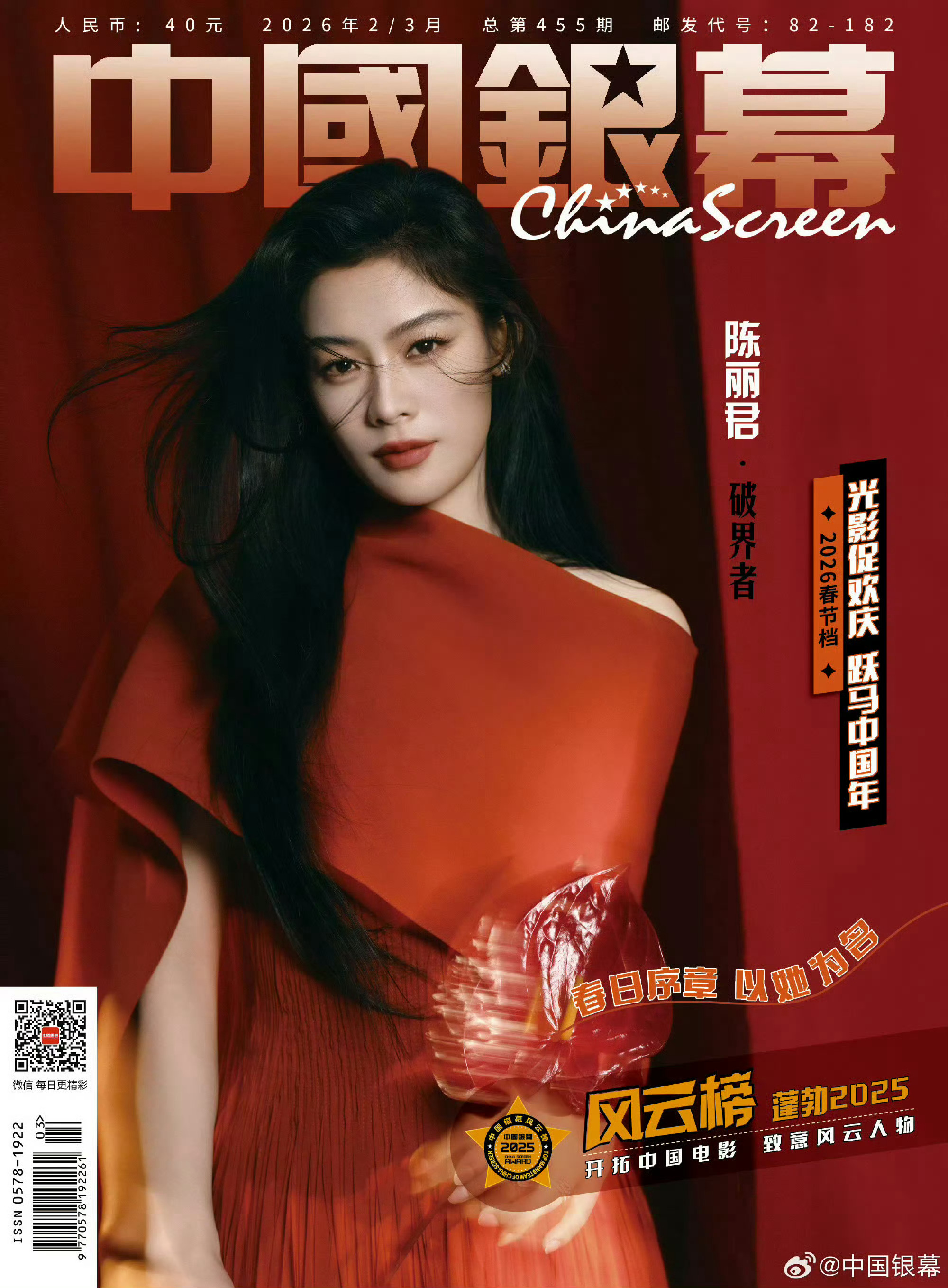 陈丽君 × 大众电影➕中国银幕 三月刊封面陈丽君大众电影封面