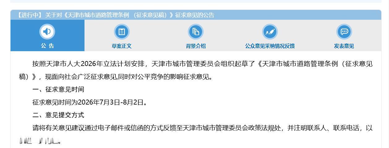 天津的朋友们，咱家门口那条路以后到底归谁管？答案很快揭晓。最近天津城管委发了个《