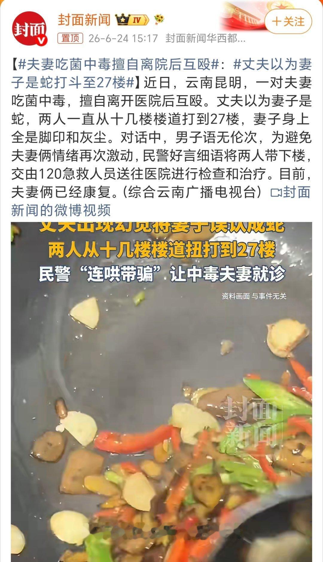 丈夫以为妻子是蛇打斗至27楼今天还看了扬洋的《雨霖铃》，五鼠之首卢方被药物控制，