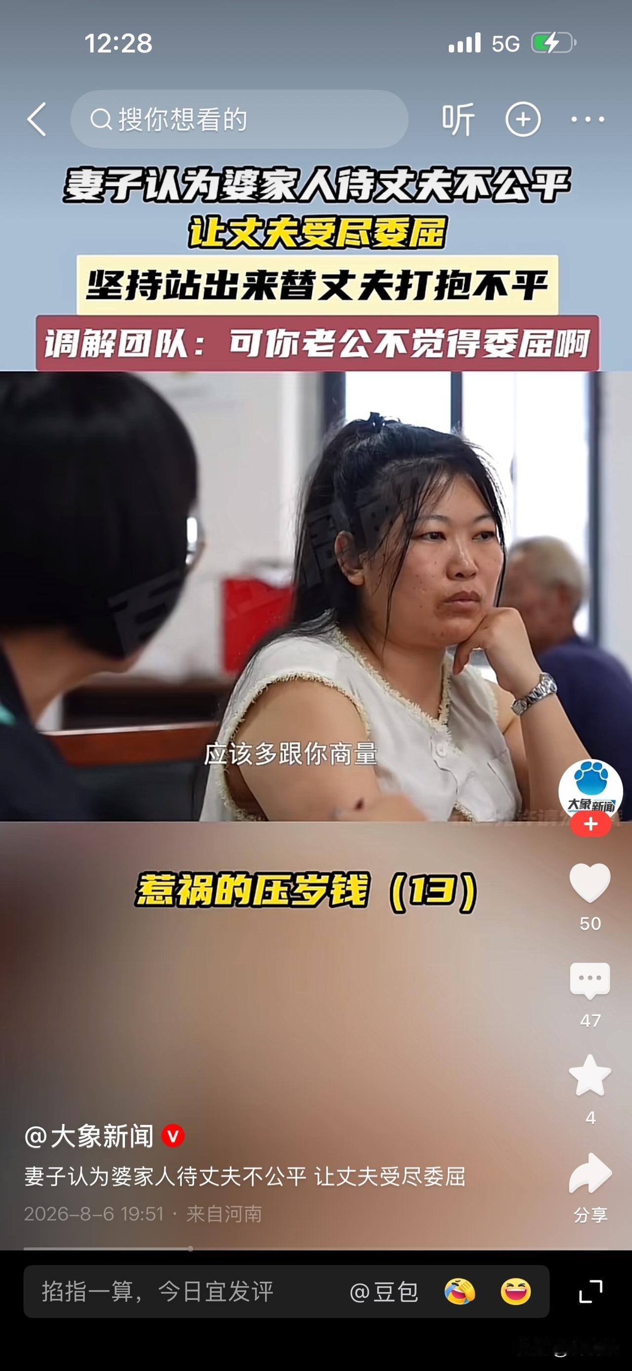 这一期节目大象新闻分了13个短视频发出来的，我竟然一个一个翻出来看，看这个女的到