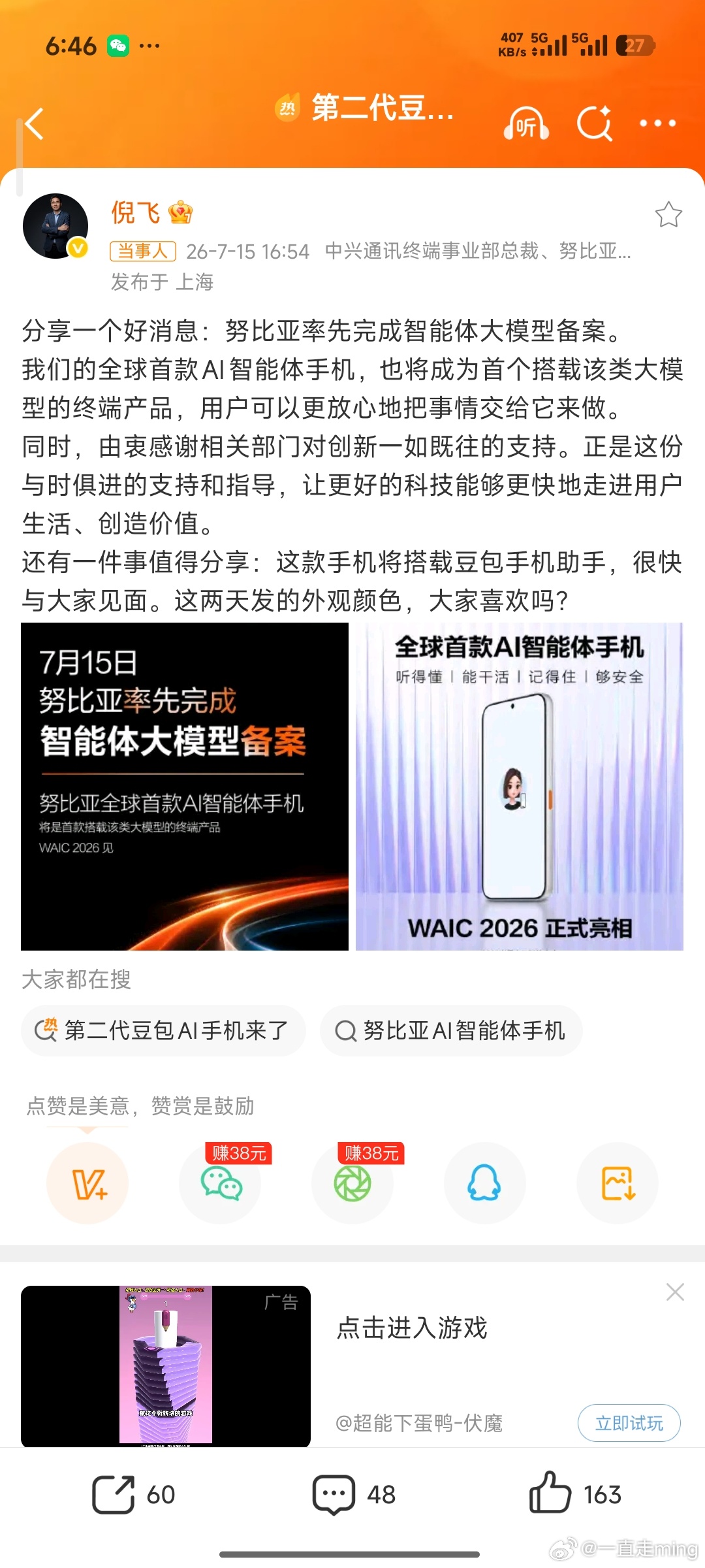 第二代豆包AI手机来了真机7月17日WAIC就能看到。相比初代限量工程样机，这次