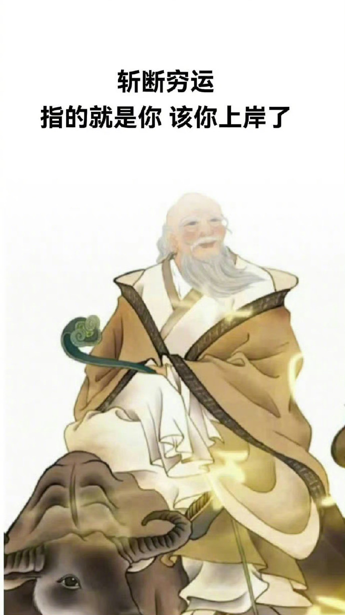 该你上岸了 