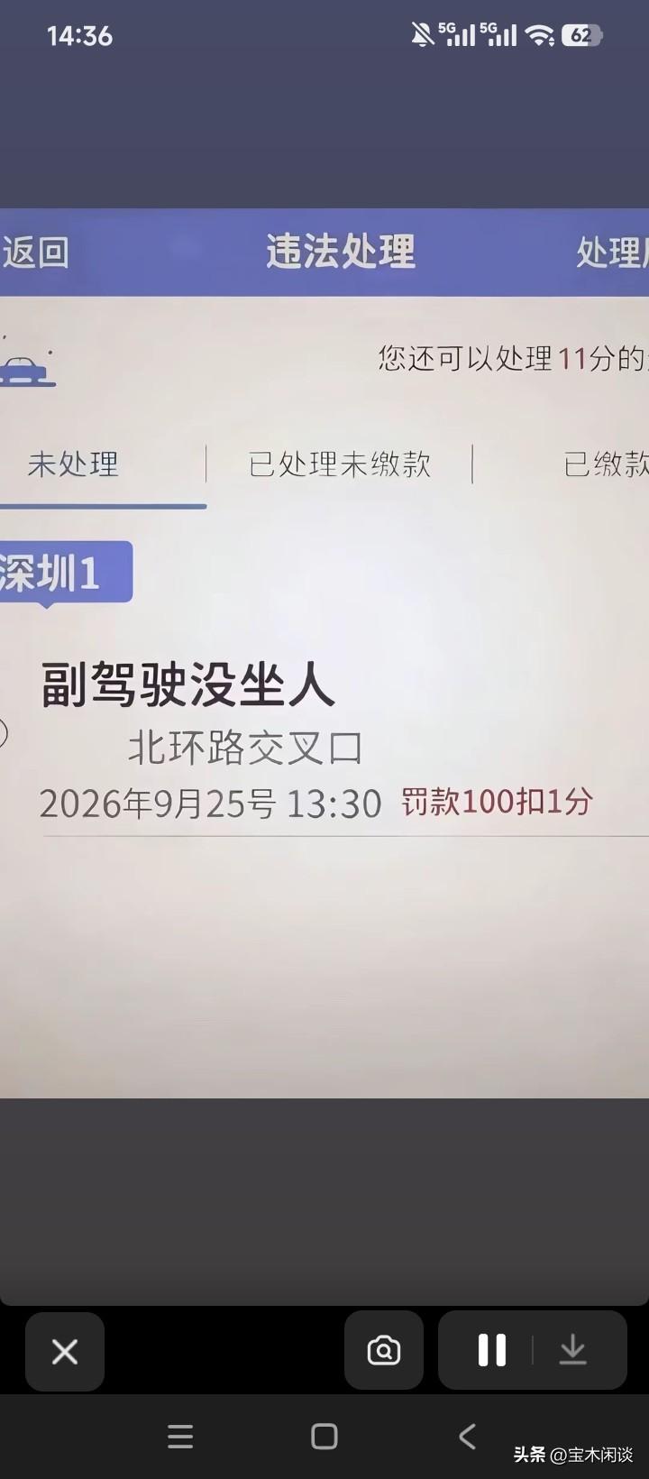 没想到吧，副驾驶位没坐人，居然也罚款，而且要扣分。现在的电子眼真的是厉害，无论你
