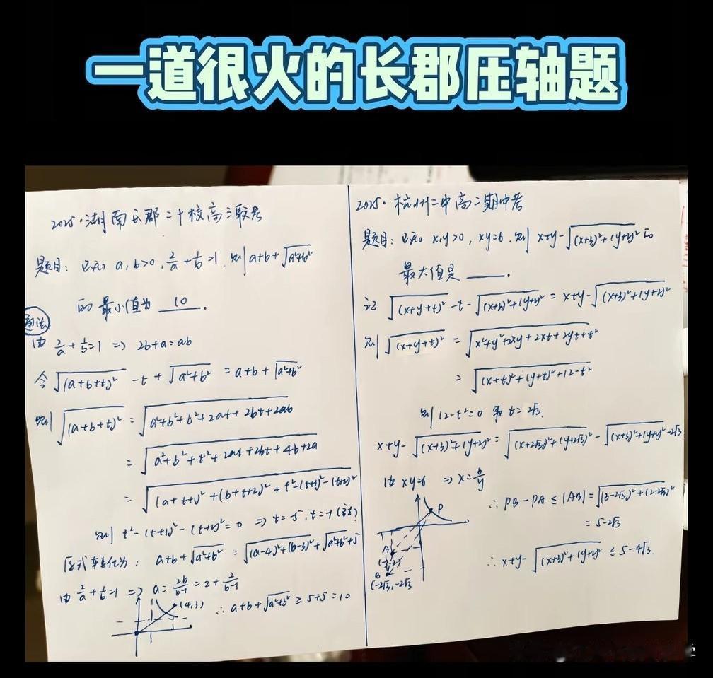 一道很火的长郡中学的高中数学压轴题，
高中数学最难提升的是压轴题，
即使基础扎实