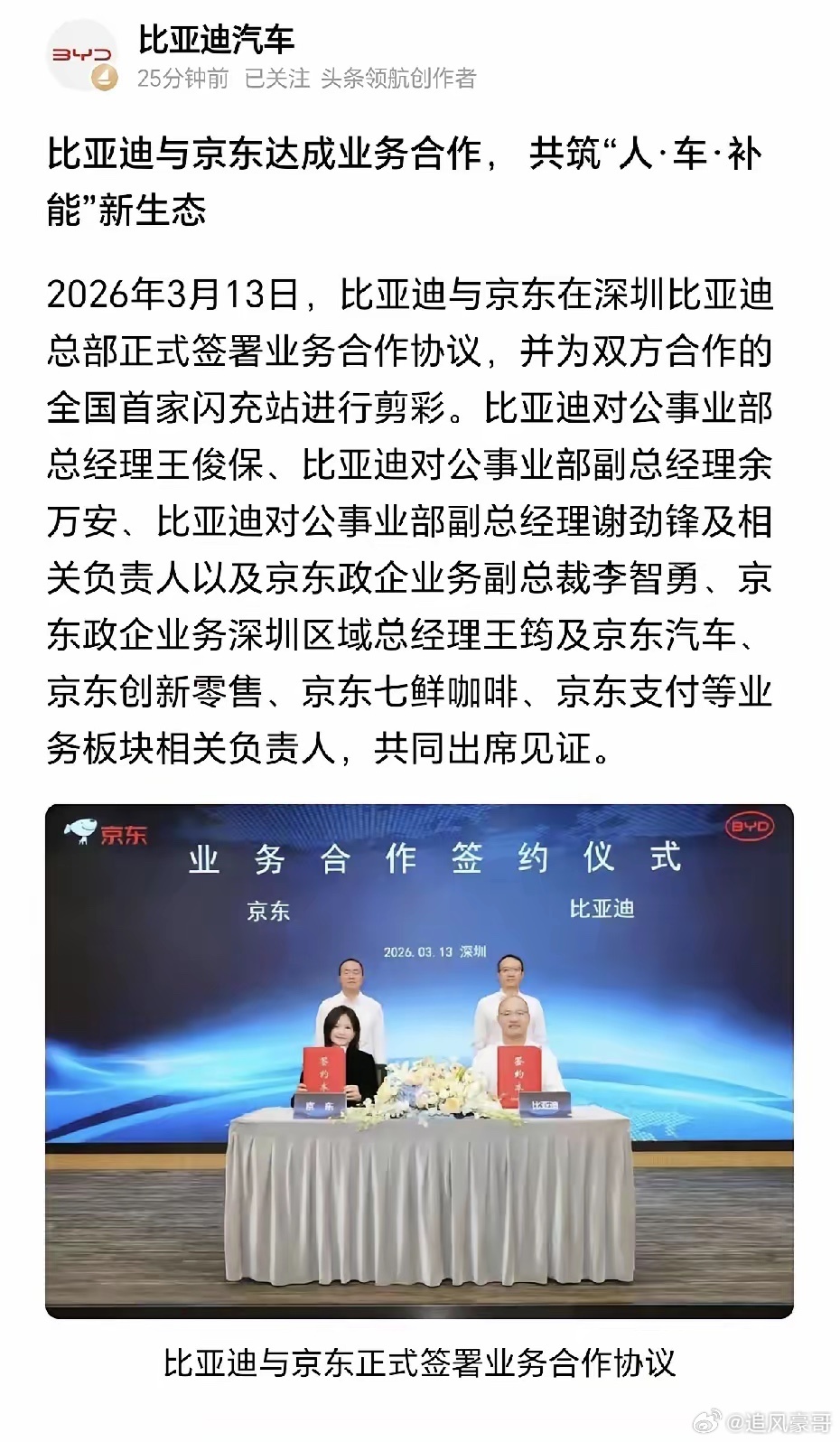 比亚迪和京东强强合作。官方闪充站消息，7天新建358座闪充站，每天50多座，还有