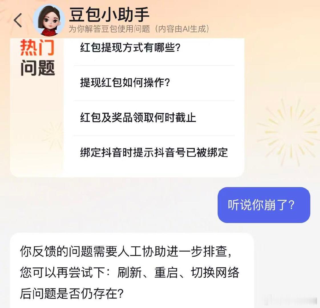 【豆包回应崩溃】客服回应豆包崩了 5月19日，“豆包崩了”登上微博热搜，豆包客服