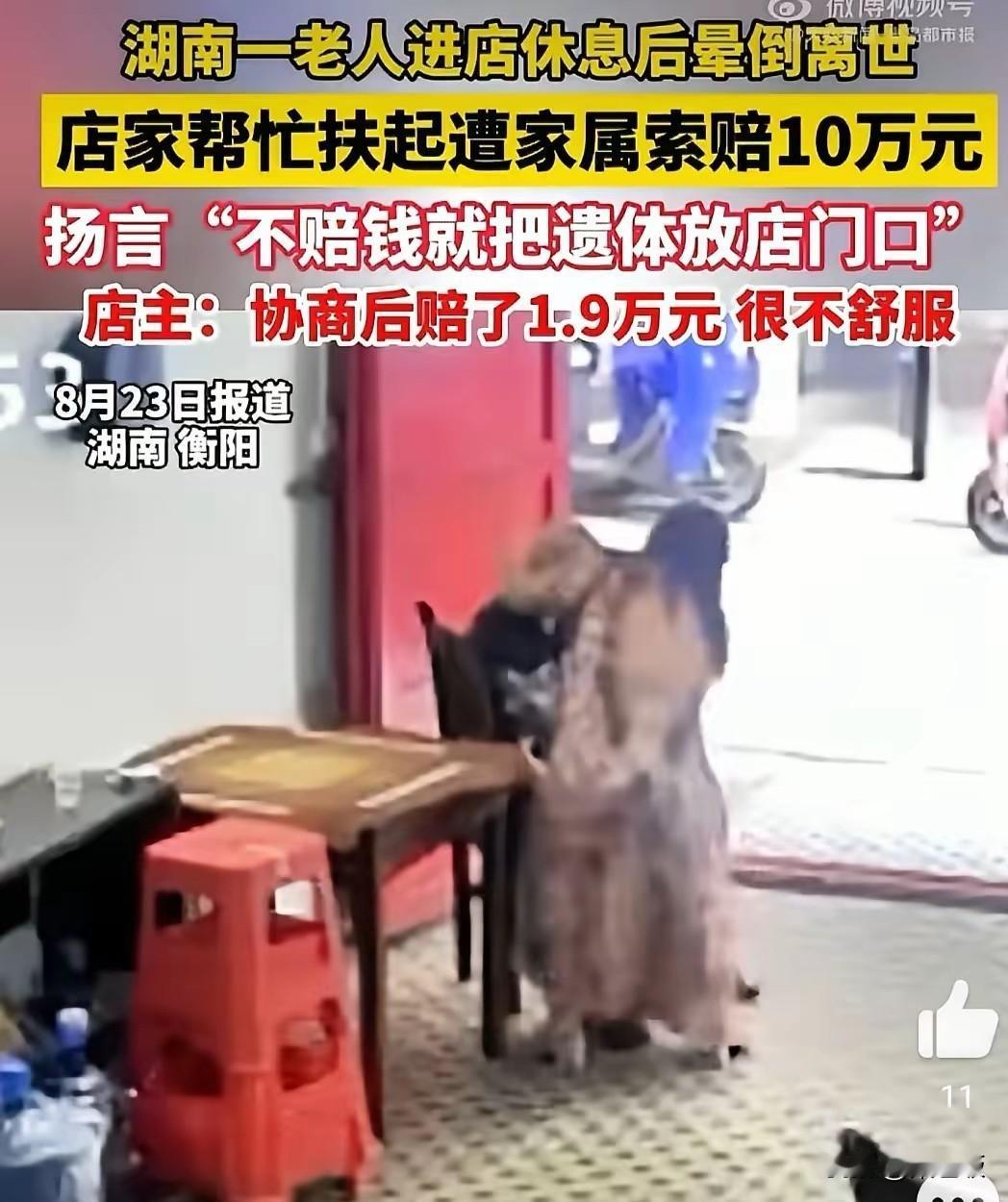 老人家属你们是会拿捏店主心理的
看到一条评论说，店主是怕老人死在店里，才是拉老人
