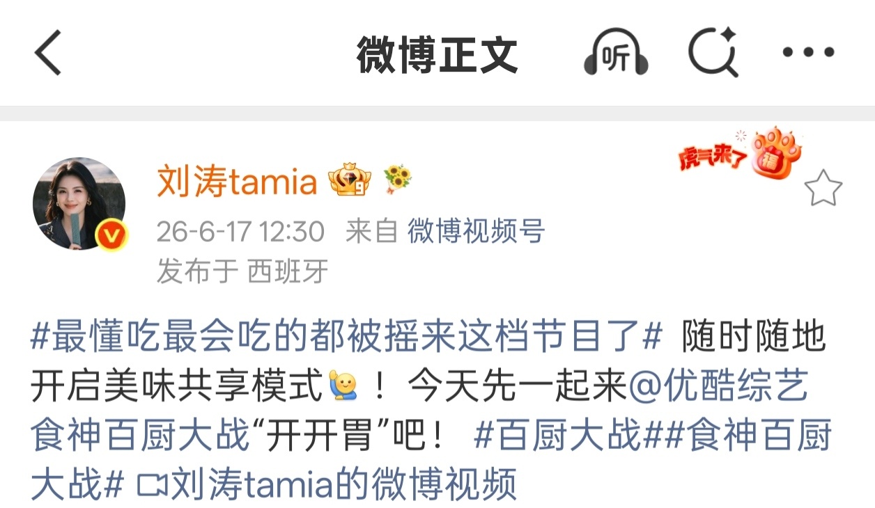 诶～刘涛去西班牙了 