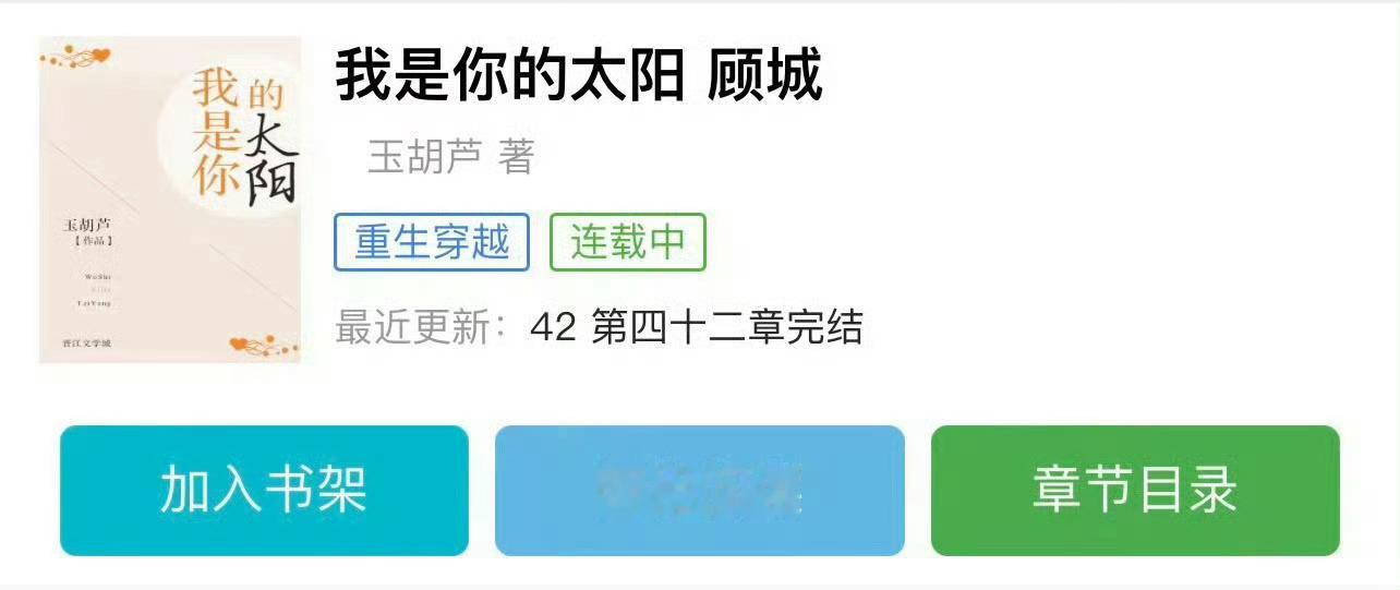 小说推荐：《我是你的太阳》 作者:玉胡芦简评：活泼可爱女主vs阳光傲娇男主，青梅
