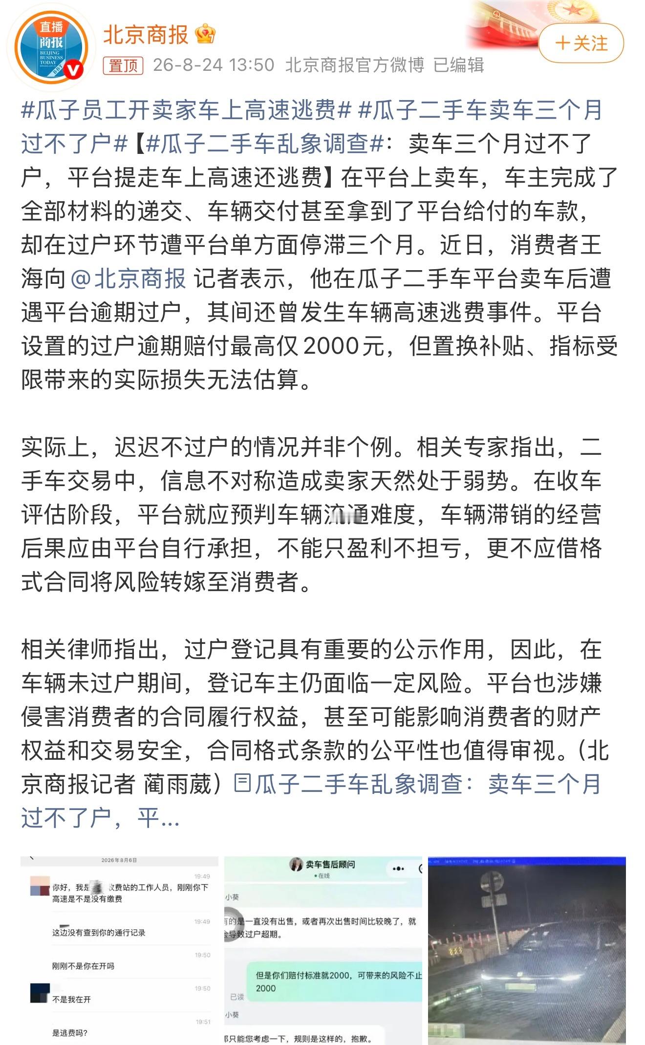 瓜子二手车卖车三个月过不了户有点无语啊。感觉水挺深。这个你怎么看？ 