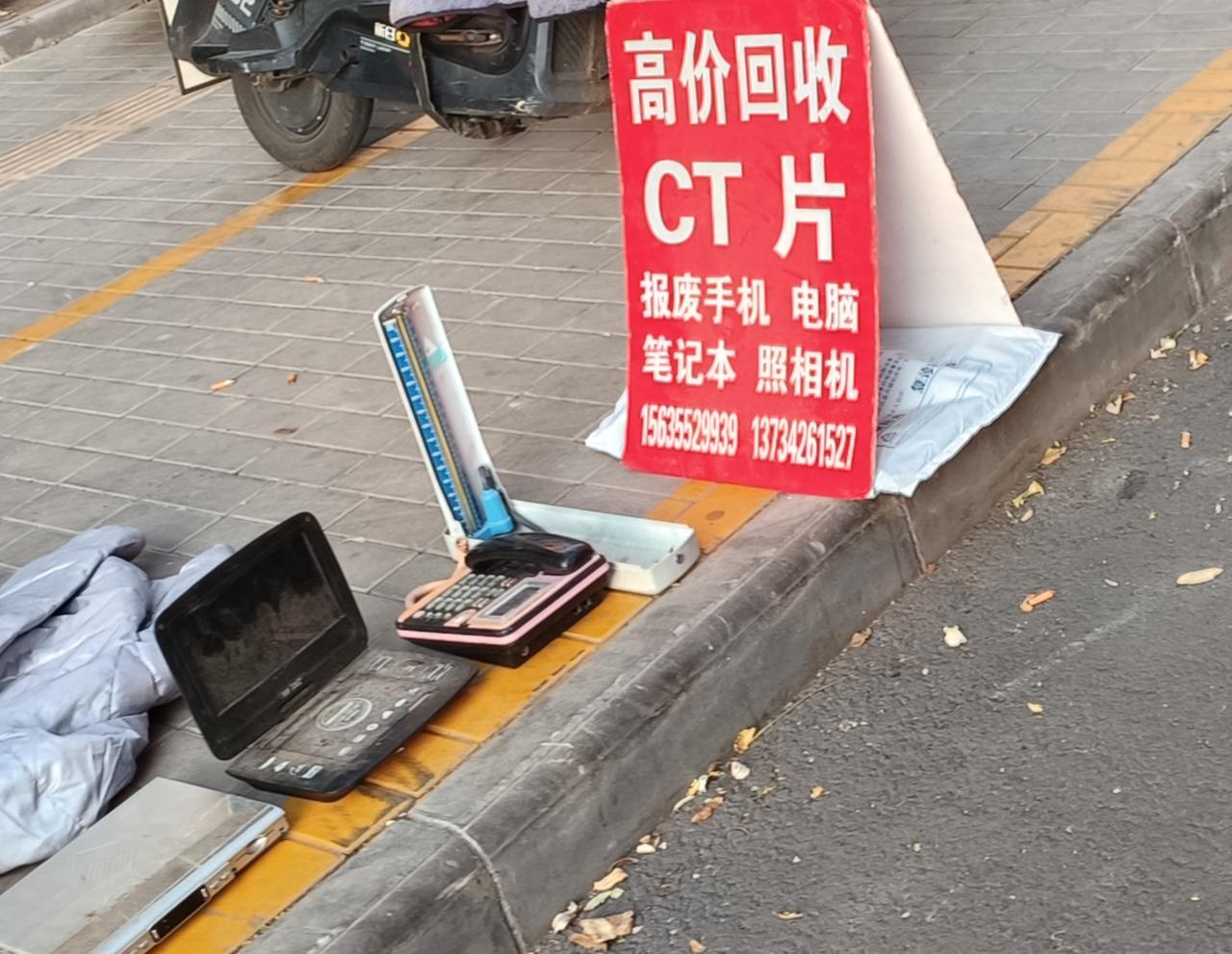 在小巷里看到，有人回收物品。居然还有回收CT片。
为什么呢？