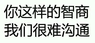 情商太低，