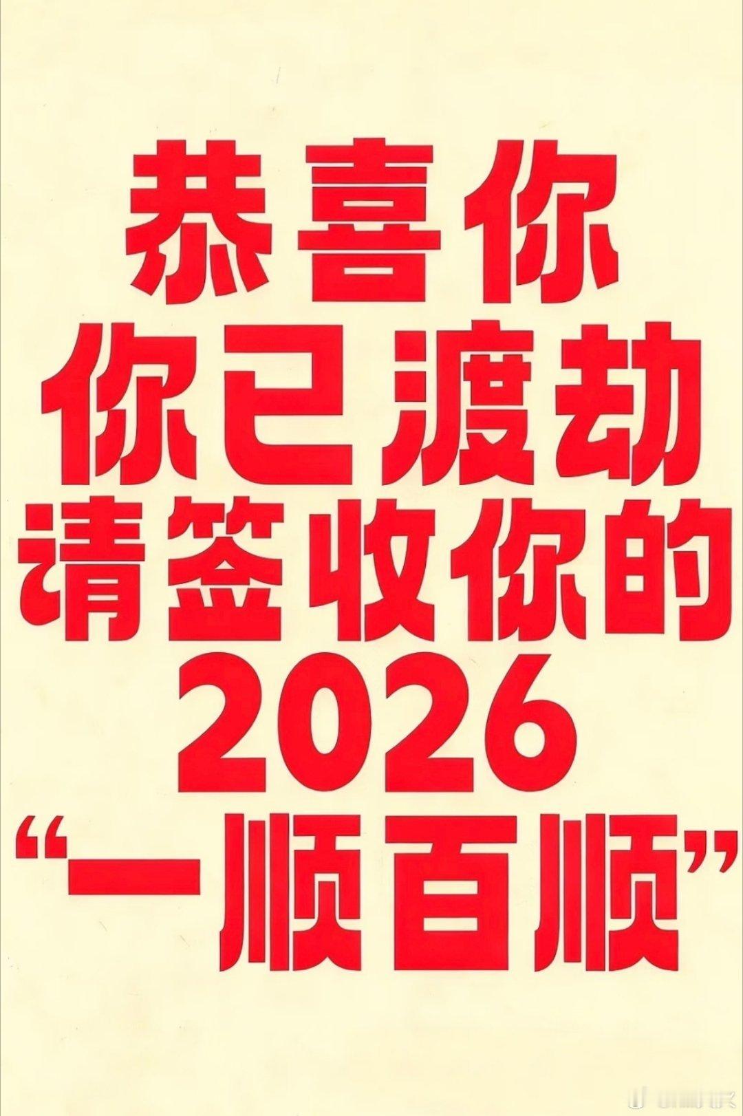 刷到绝不是偶然，签收“一顺百顺”🤲🤲🤲 