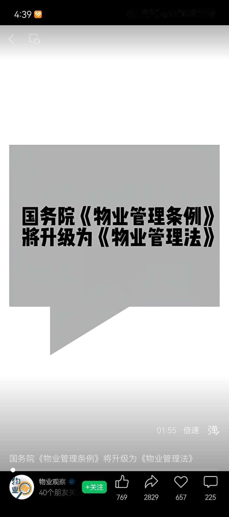 《物业管理条例》要改为《物业法》
物业管理法律体系以民法典为基础，国务院条例为核