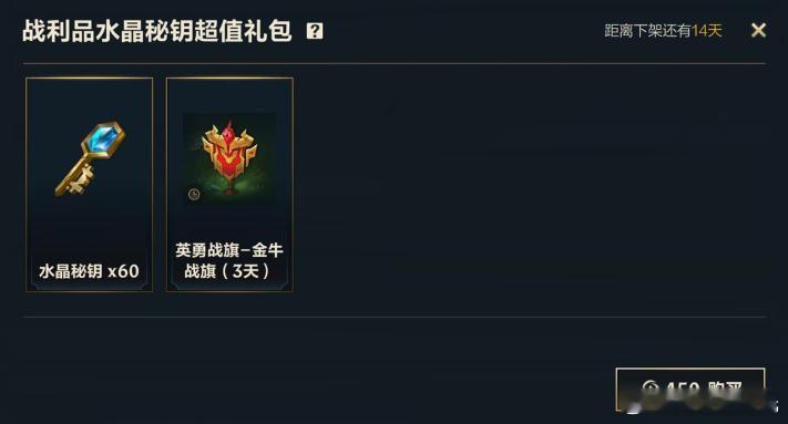 英雄联盟手游 水晶秘钥礼包限时上架！9月4日00:00-9月17日23:59活动