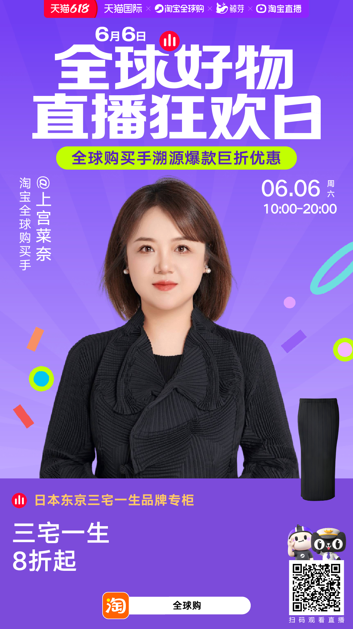 天猫国际UP起来666蹲天猫国际这场全球好物直播太合适了，大牌护肤和日系服饰全都