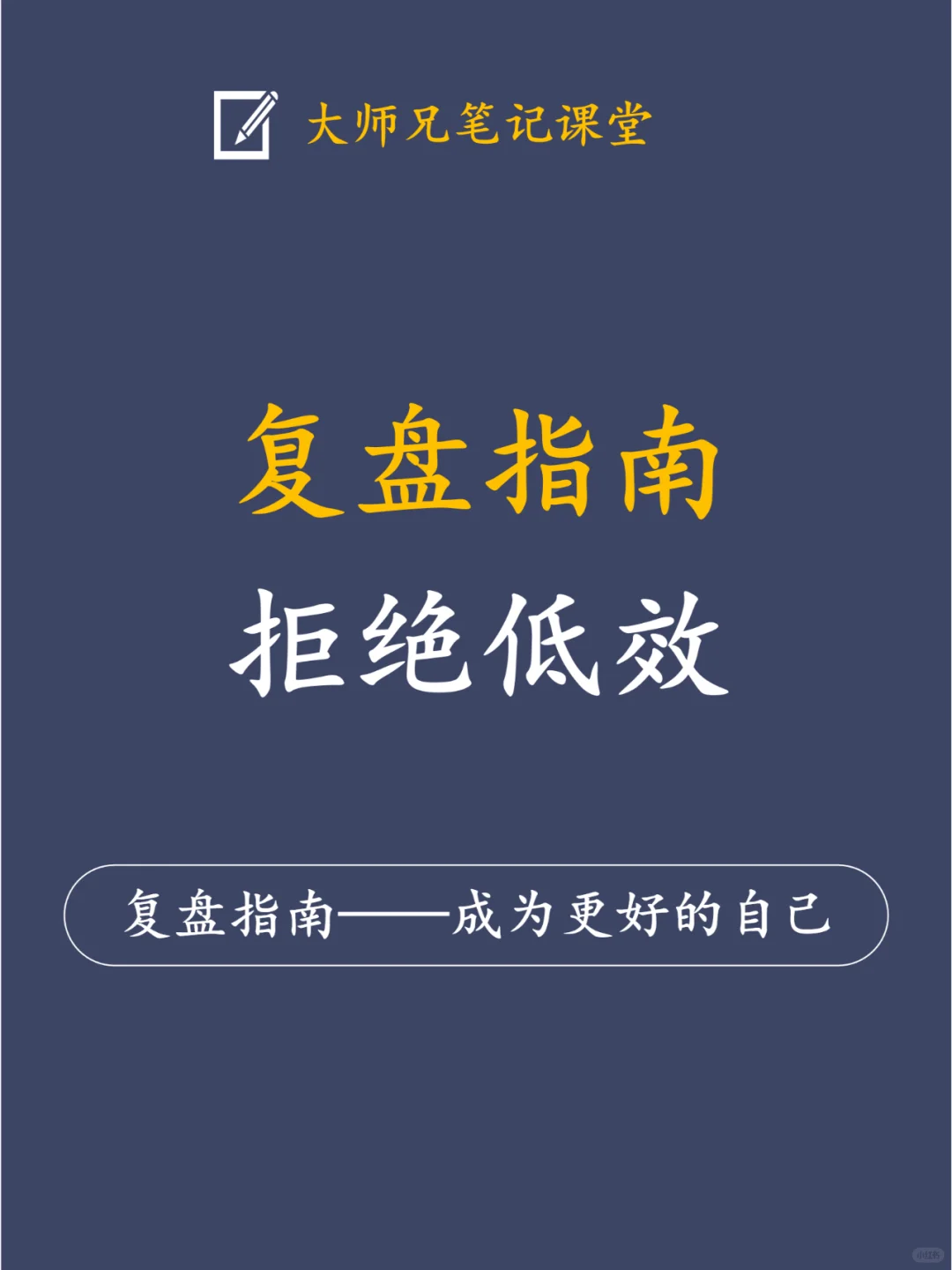 年底了！你复盘了吗？你的人生你做主！