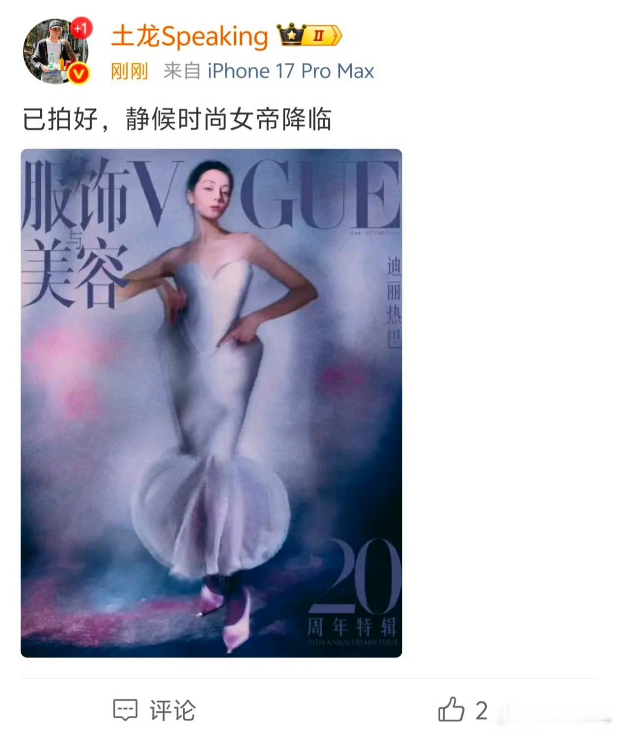迪丽热巴 VOGUE杂志已拍好90花第一位解锁单人五大全满贯✌ 
