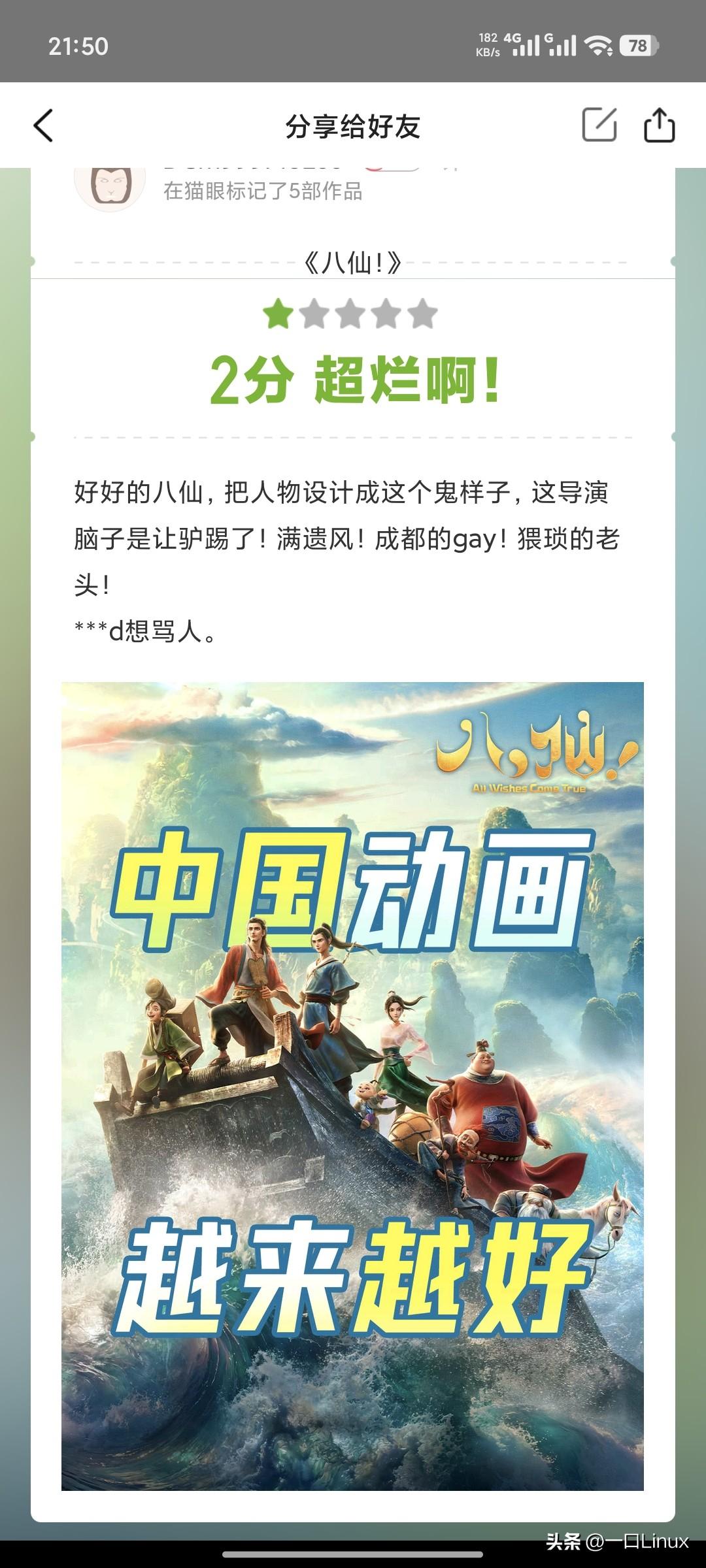 《八仙》还是别看了各位！这个导演肯定有问题！
