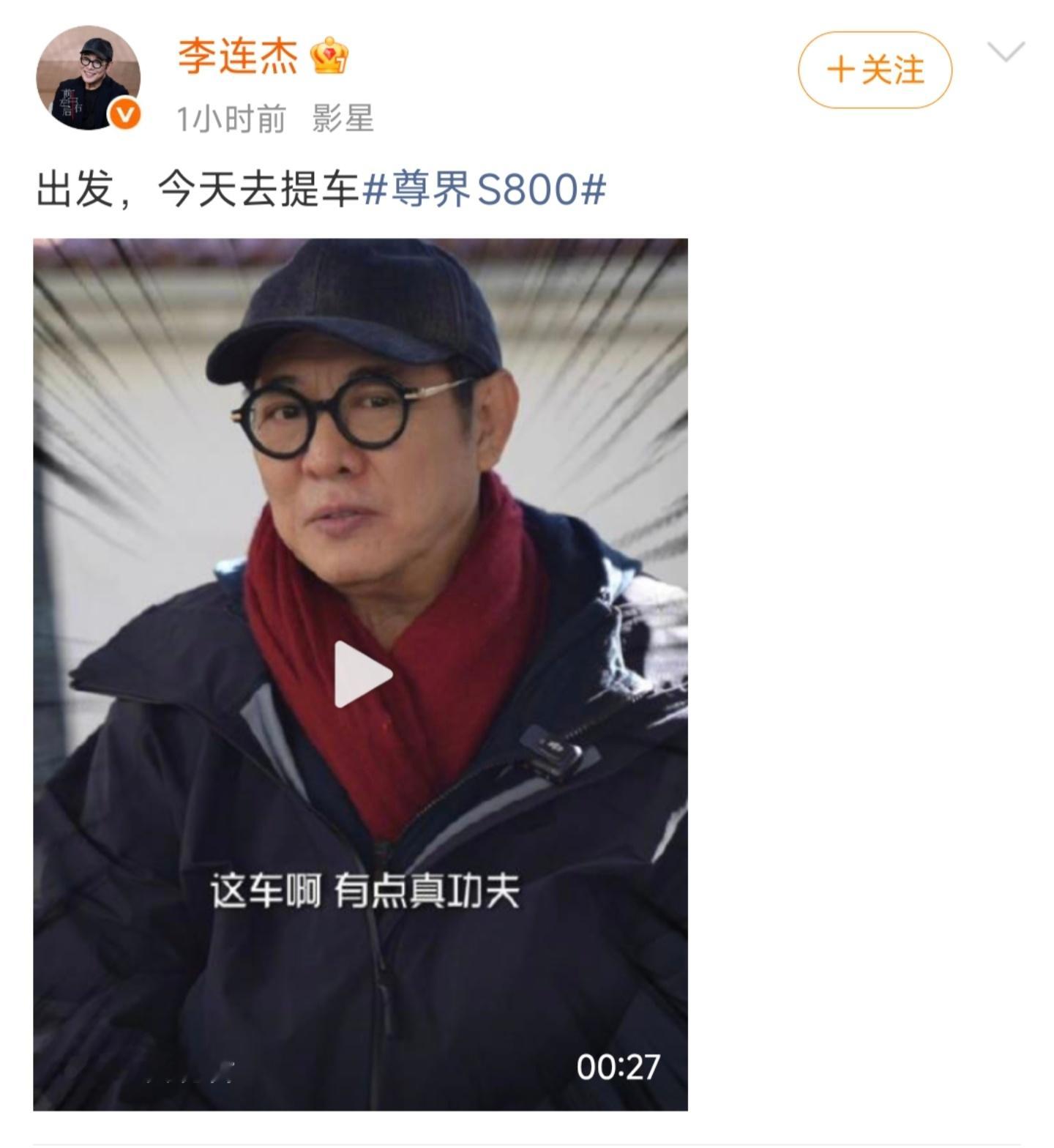 李连杰给女儿买了智界R7，自己又买了台尊界S800，看来是真喜欢