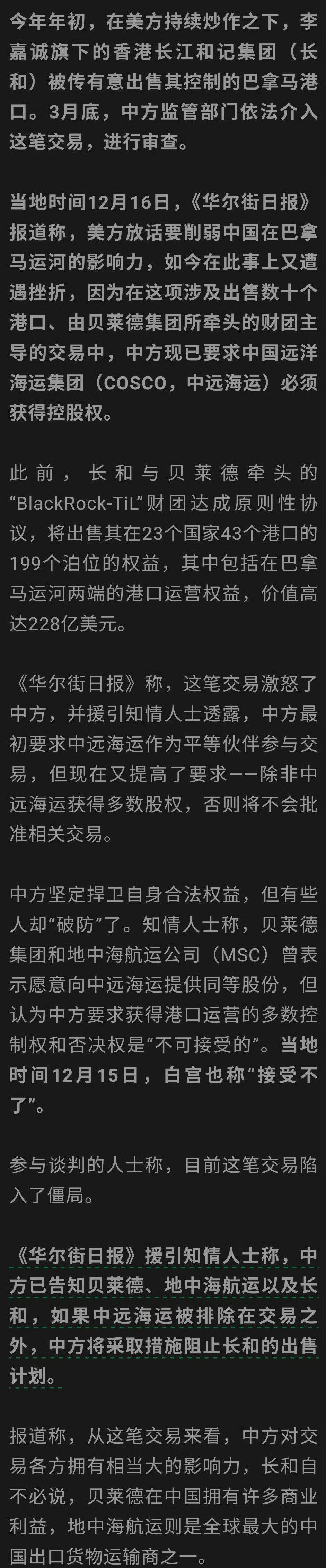 中方要求李嘉诚巴拿马港口多数股份必须卖给中国企业 ！热点观点