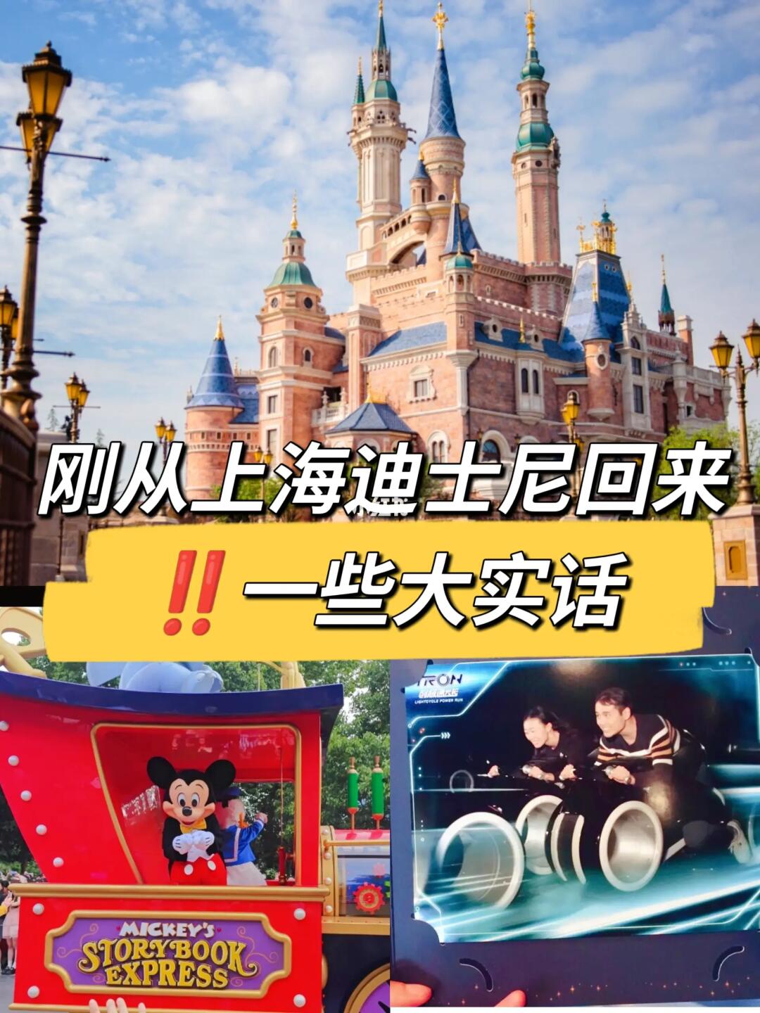 迪士尼‼️只有1%人才知道的隐藏玩法