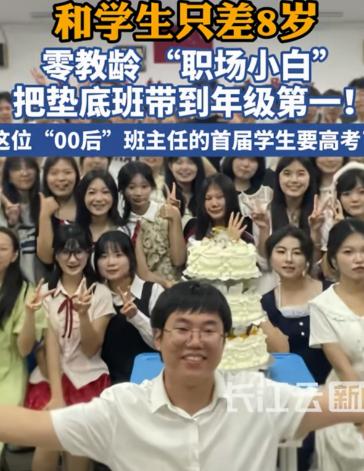 不服不行！6月1日长江云新闻报道，湖南，一00后老师带的班成绩倒数、纪律松散。没