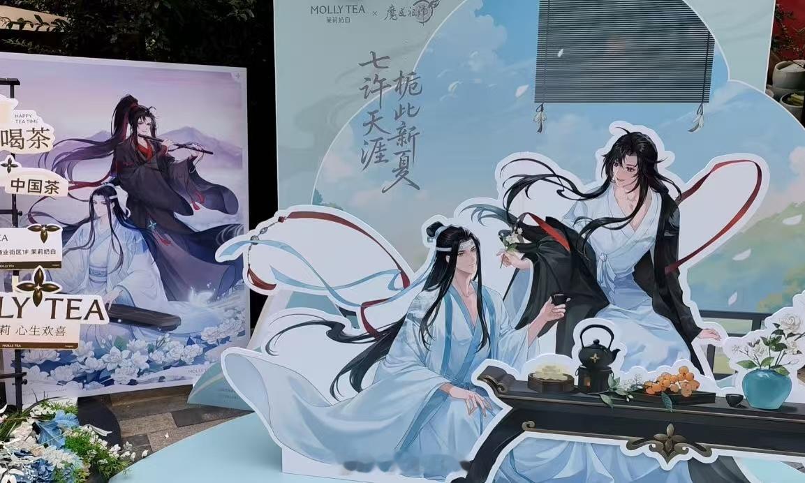 我和魔道祖师动画的七周年茉莉奶白魔道祖师动画联名当本命奶茶撞上本命动画，这个夏天