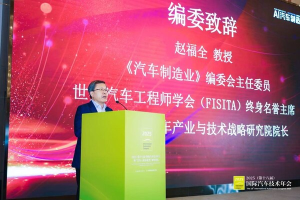 2025"汽车工业扶轮奖"揭晓丨附：获奖名单