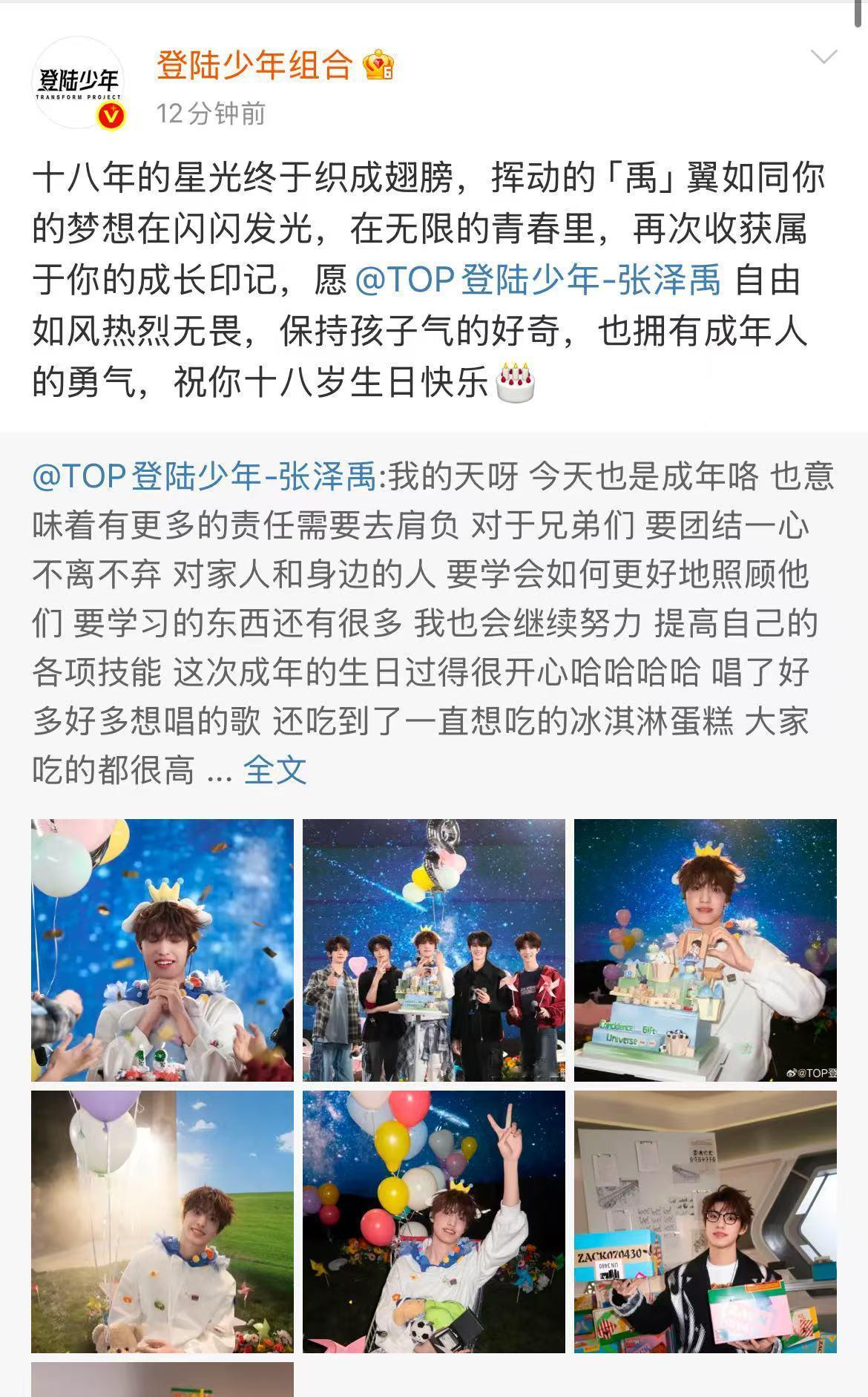 登陆少年祝张泽禹十八岁生日快乐登陆少年祝张泽禹生日快乐 登陆少年祝张泽禹18岁生