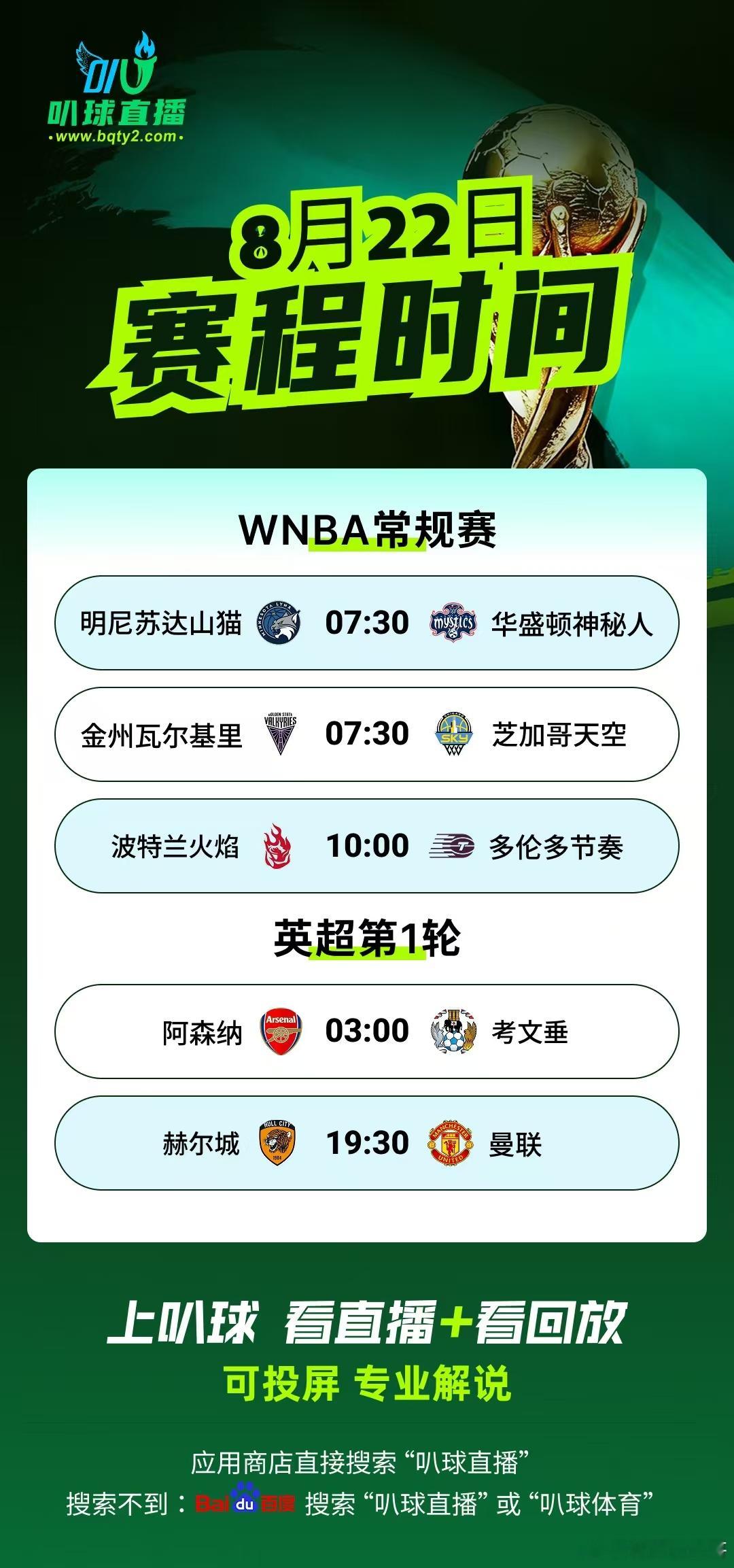 ⏰8月22日 03:00🔥英超新赛季揭幕战！《看直播萍仑自取》卫冕冠军阿森纳坐