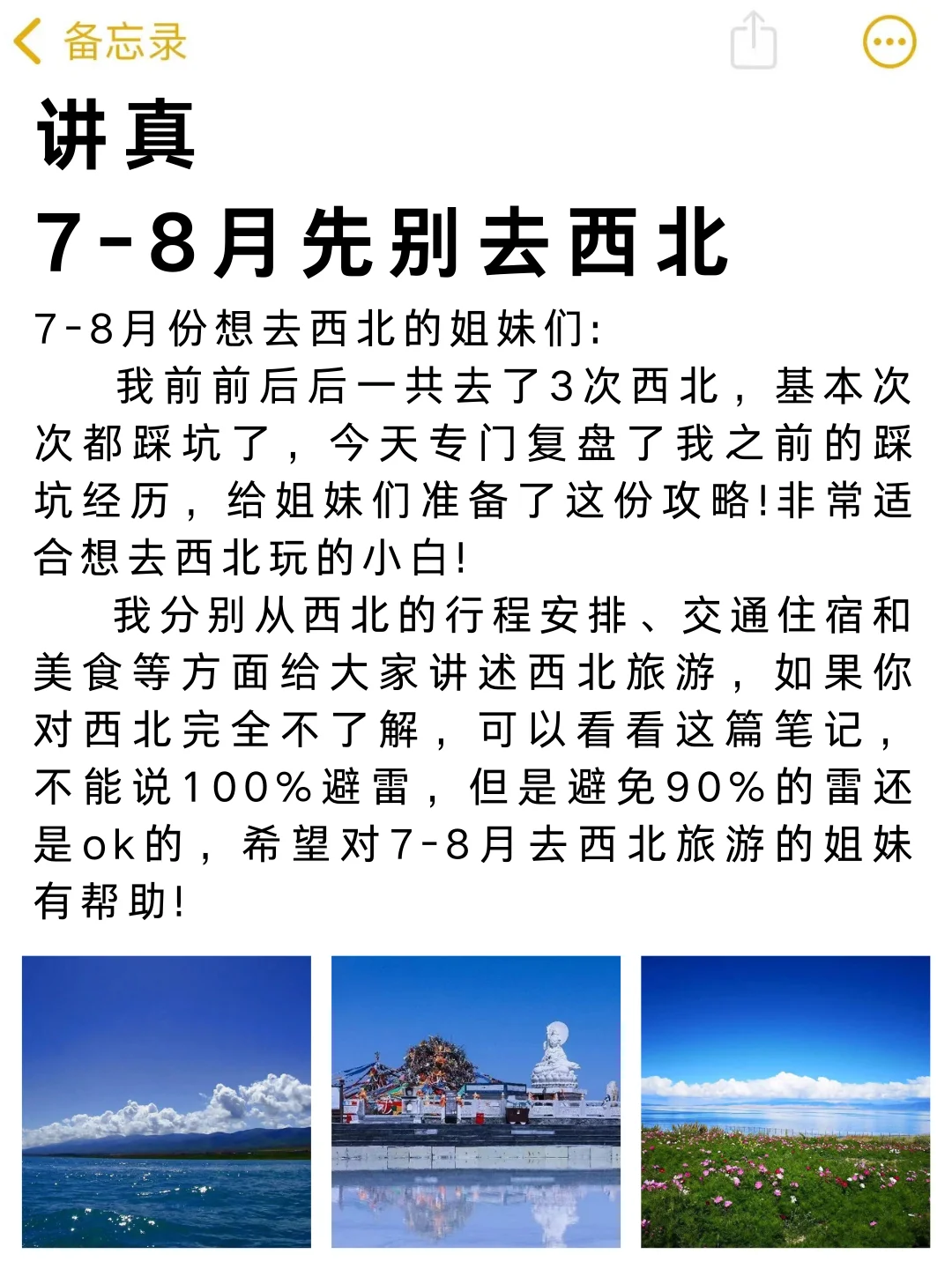 送给7-8🈷️去西北旅游的姐妹们🥰认真看完