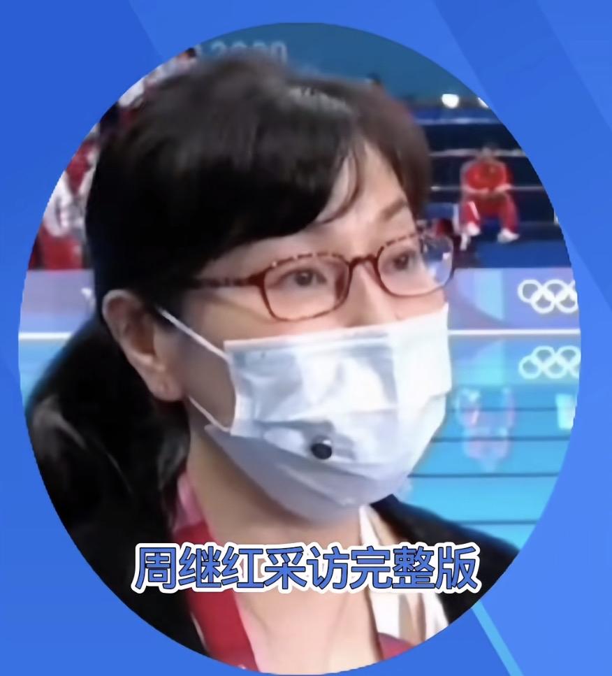 周继红原话：
跳水的残酷，陈芋汐的答案

＂跳水这个项目很难说，它不确定因素
会