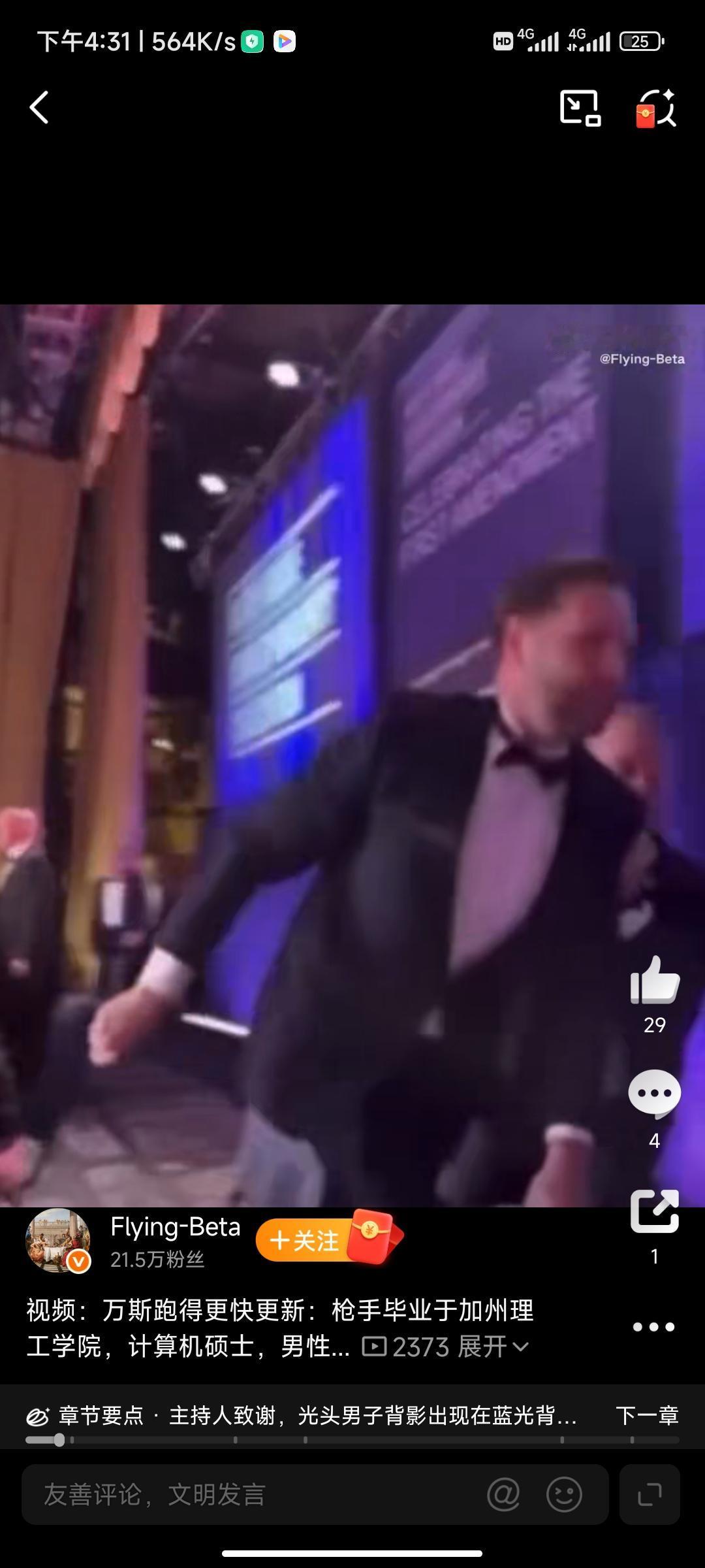 万斯没有救驾，而是选择逃跑!
视频显示，当枪声传来后，第一个选择逃跑的竟然是特朗