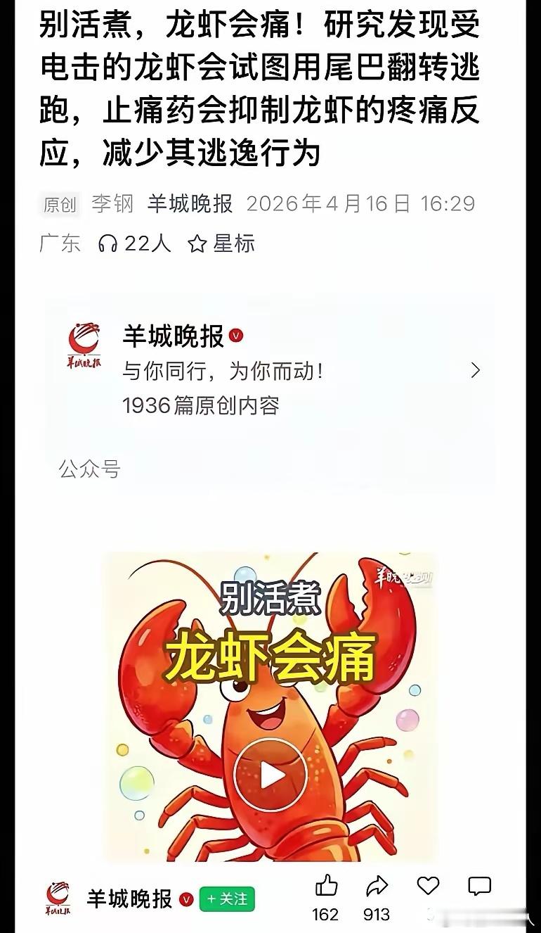 羊城晚报这个小龙虾会痛被骂惨了！欧美留学的白左们进入报社了?有网友说， 现在那么