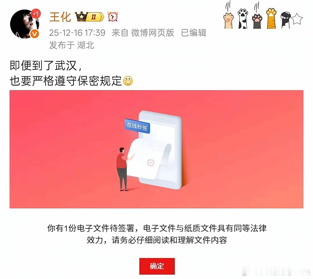 小米前公关经理王化：即便到了武汉，也要严格遵守保密规定 
