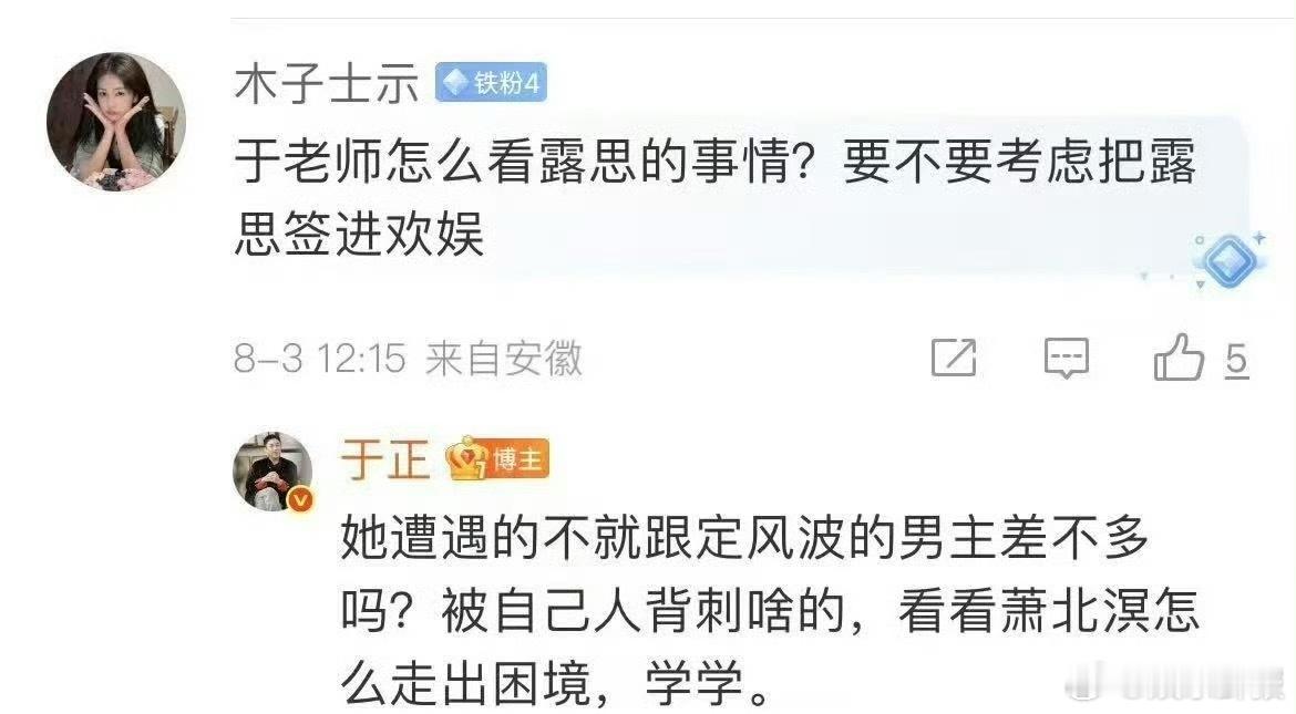 于正评价赵露思遭遇于正加入赵露思解约混战大军，这是在力挺赵露思吧？ ​​​