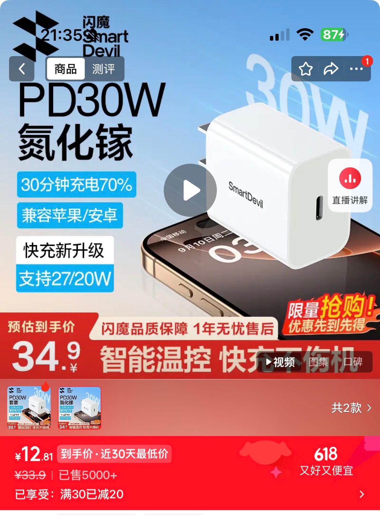 闪魔 30W 快充头只要 13 块左右，可以按需冲好价情报站 闪魔苹果充电器PD