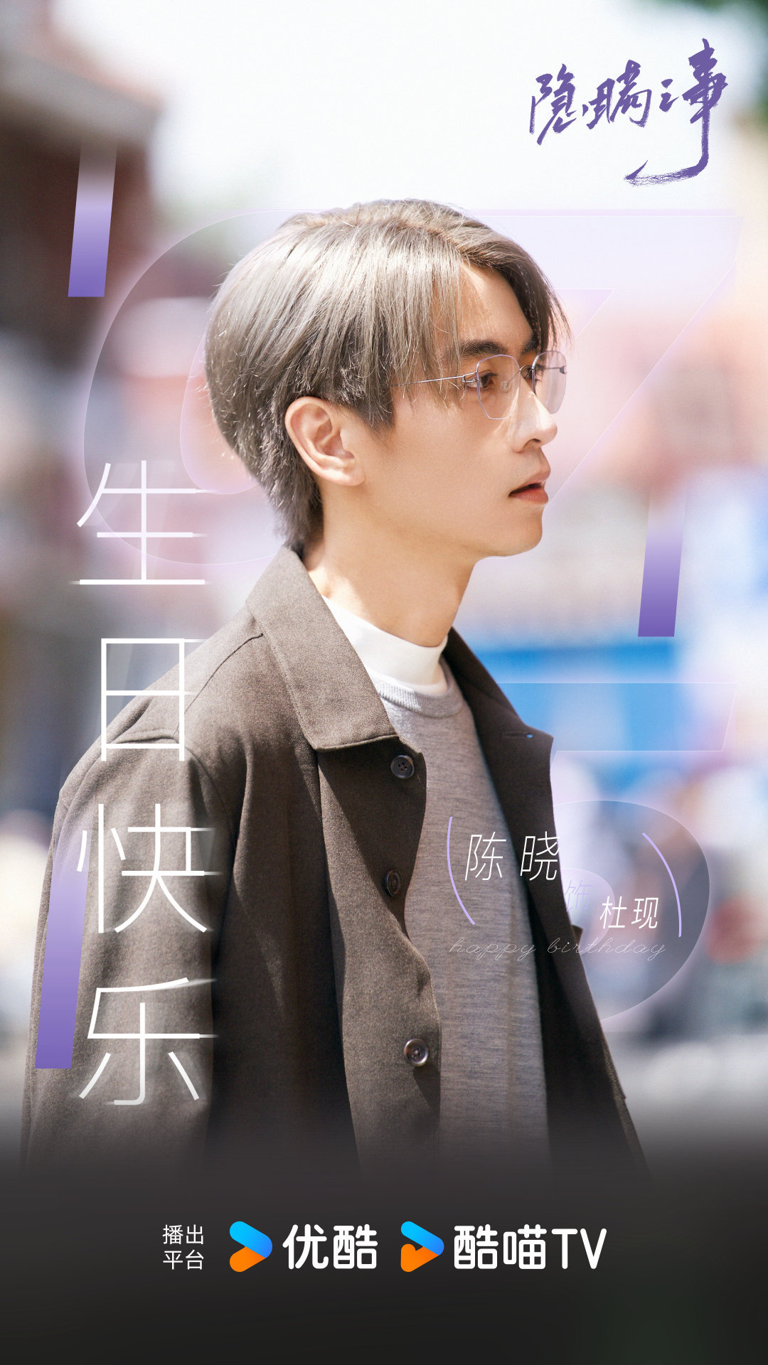 陈晓待播剧爽感 陈晓待播剧直接炸场！庆生视频里，他在不同角色间自由切换，魅力十足