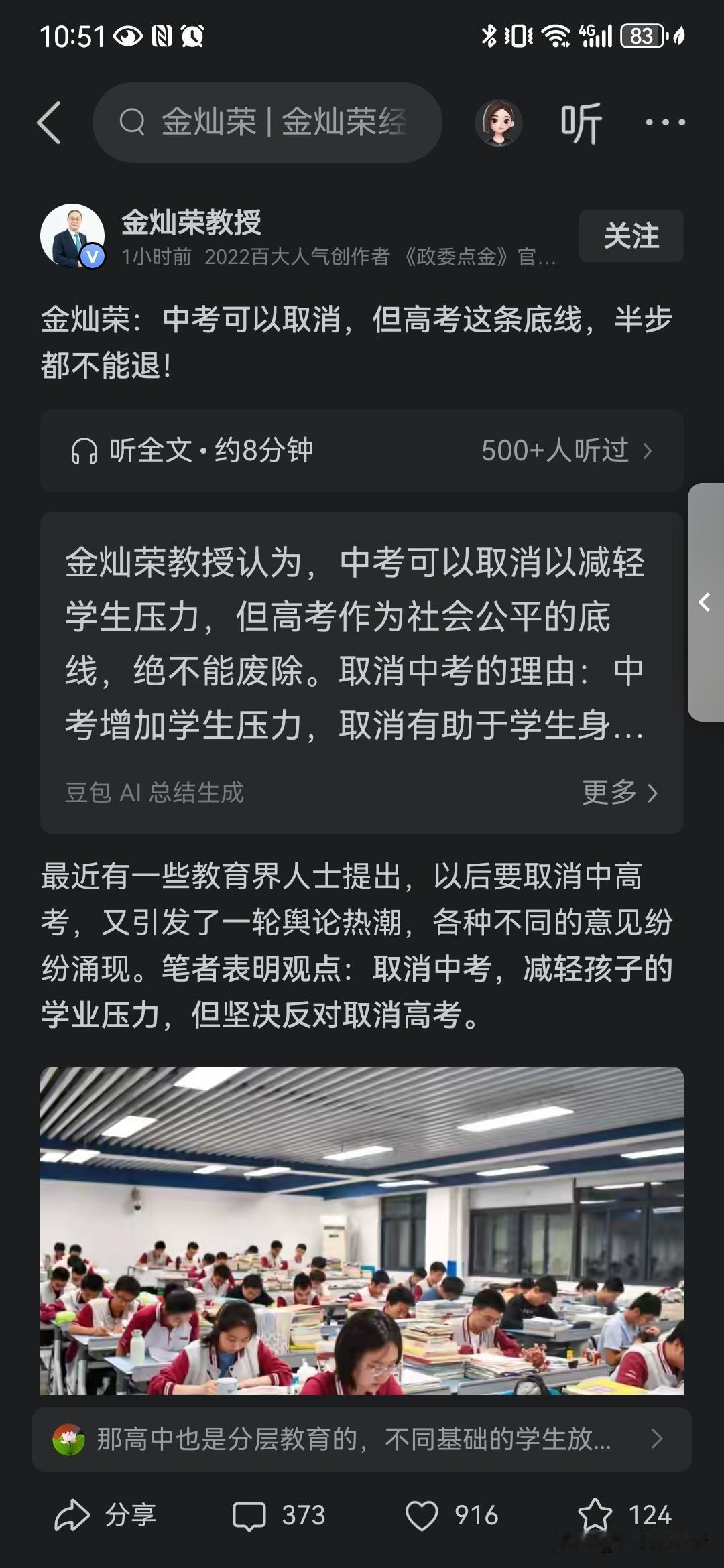 中考后,读高中真的是唯一出路吗?
【支持教授的观点！但我补充一点取消所有高考前的