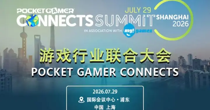 PGC游戏行业联合大会2026沪上再起航 开启全球商务机遇