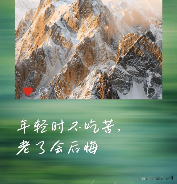 年少吃苦和年老吃苦,哪一个更苦?我认为年老吃苦是更为苦的事情，以前总听到有人说每