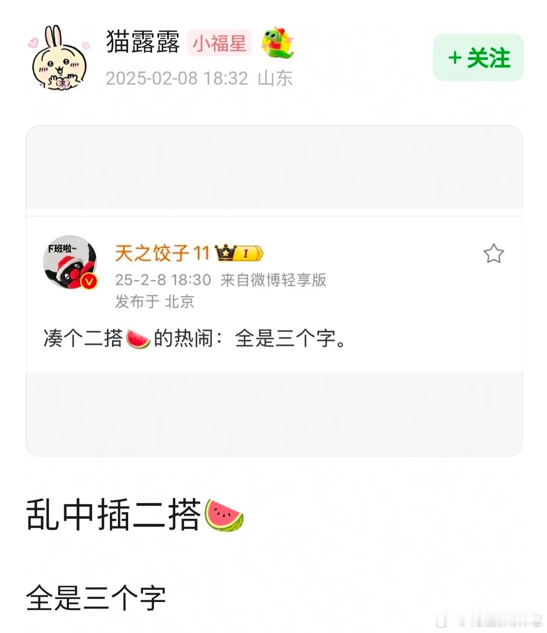 大热cp二搭 二搭的两个人都是三个字，是谁是谁？ 