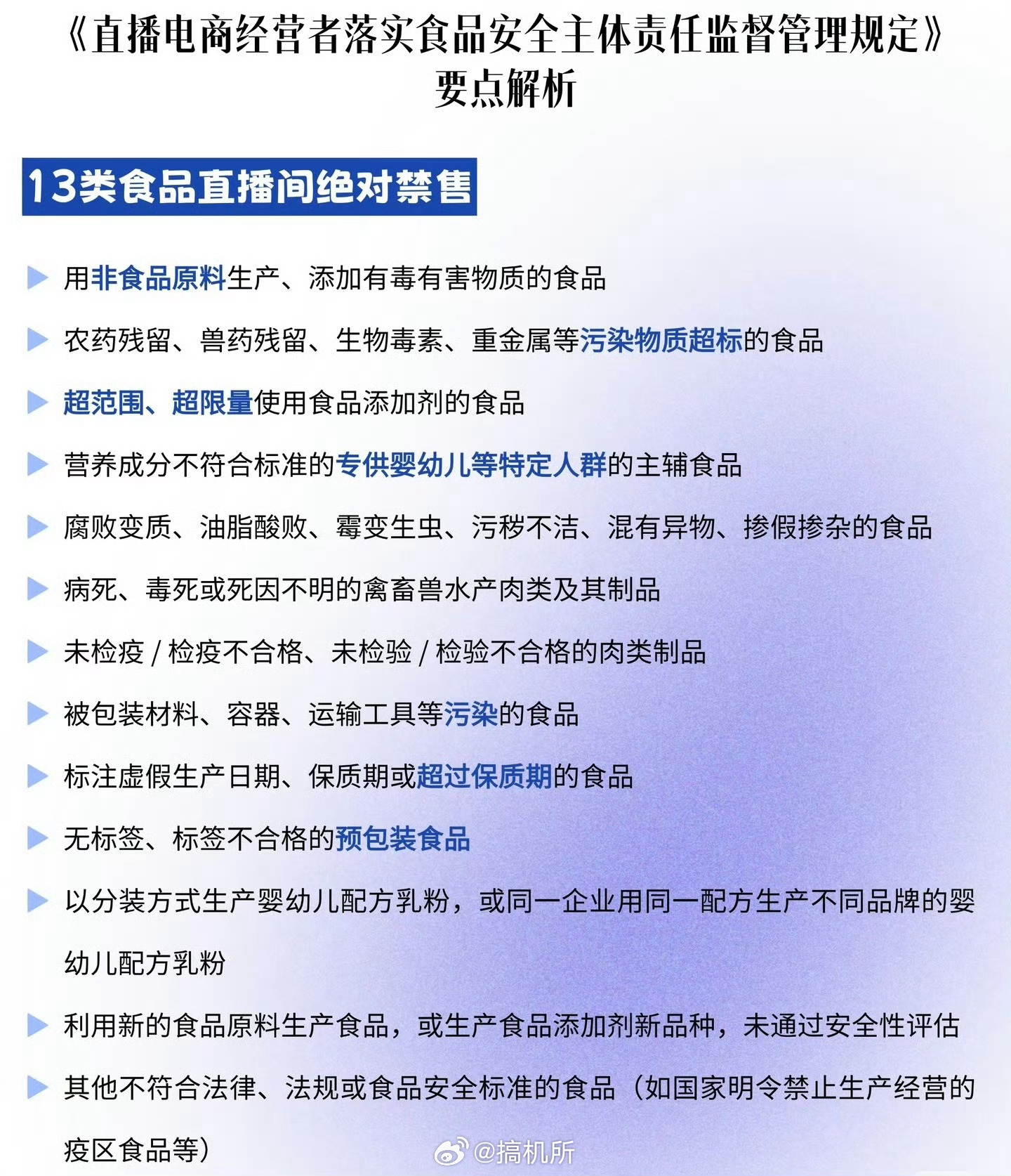 直播间禁售13类食品新规今起实施还是不太习惯在直播间里面买吃的，也信不过，除了餐