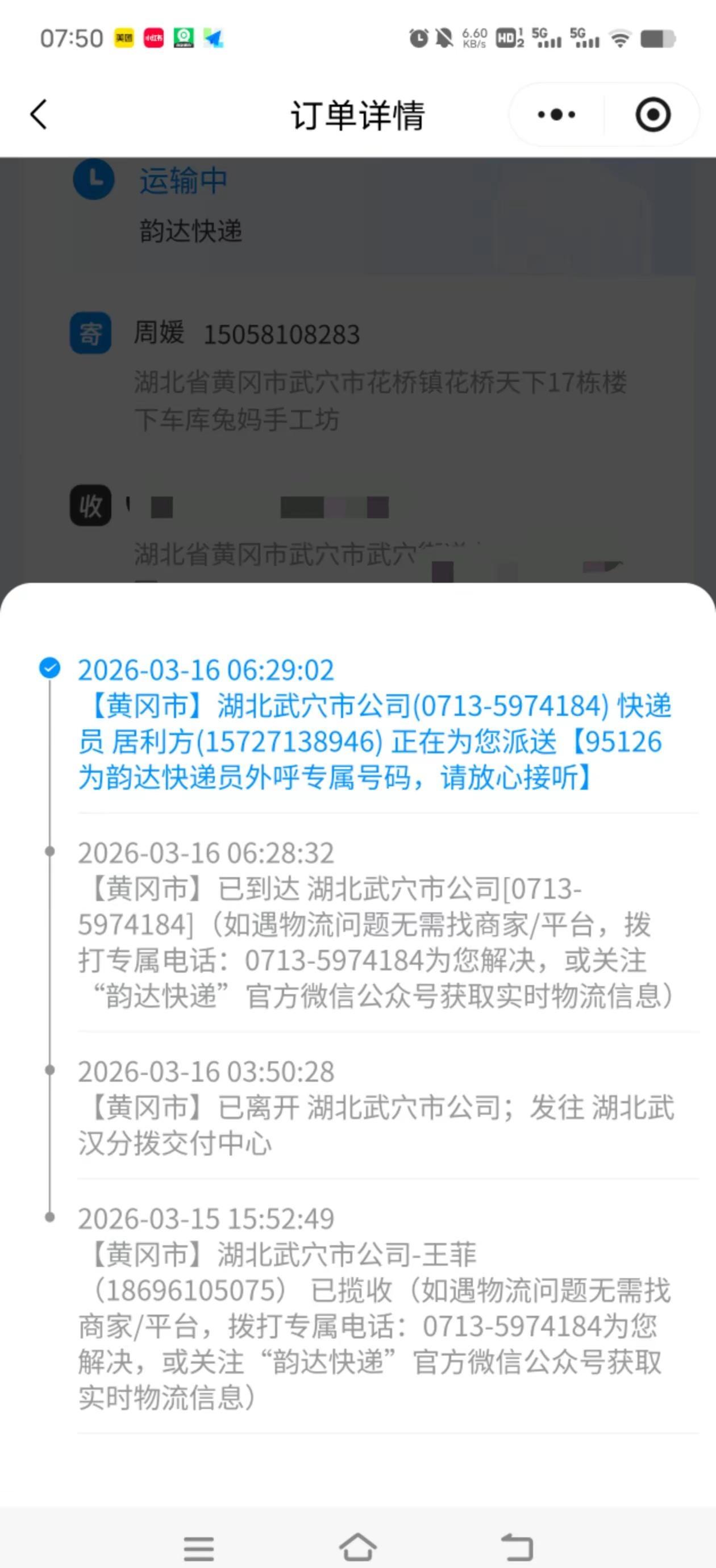 明明是同城的快递，为什么一定要去武汉跑一圈呢😂分拣都不用看吗？还特意嘱咐让老板