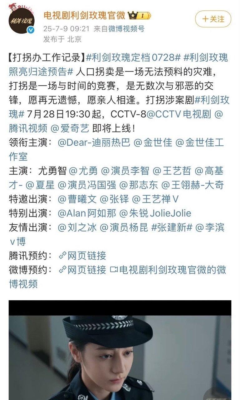 领衔主演迪丽热巴金世佳迪丽热巴金世佳领衔利剑玫瑰期待利剑玫瑰！ ​​​