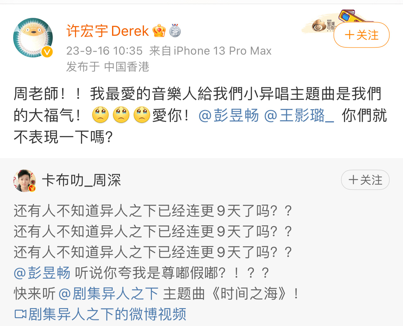 #周深让彭昱畅王影璐唱时间之海##周深让彭昱畅王影璐唱异人之下主题曲# 还得是周