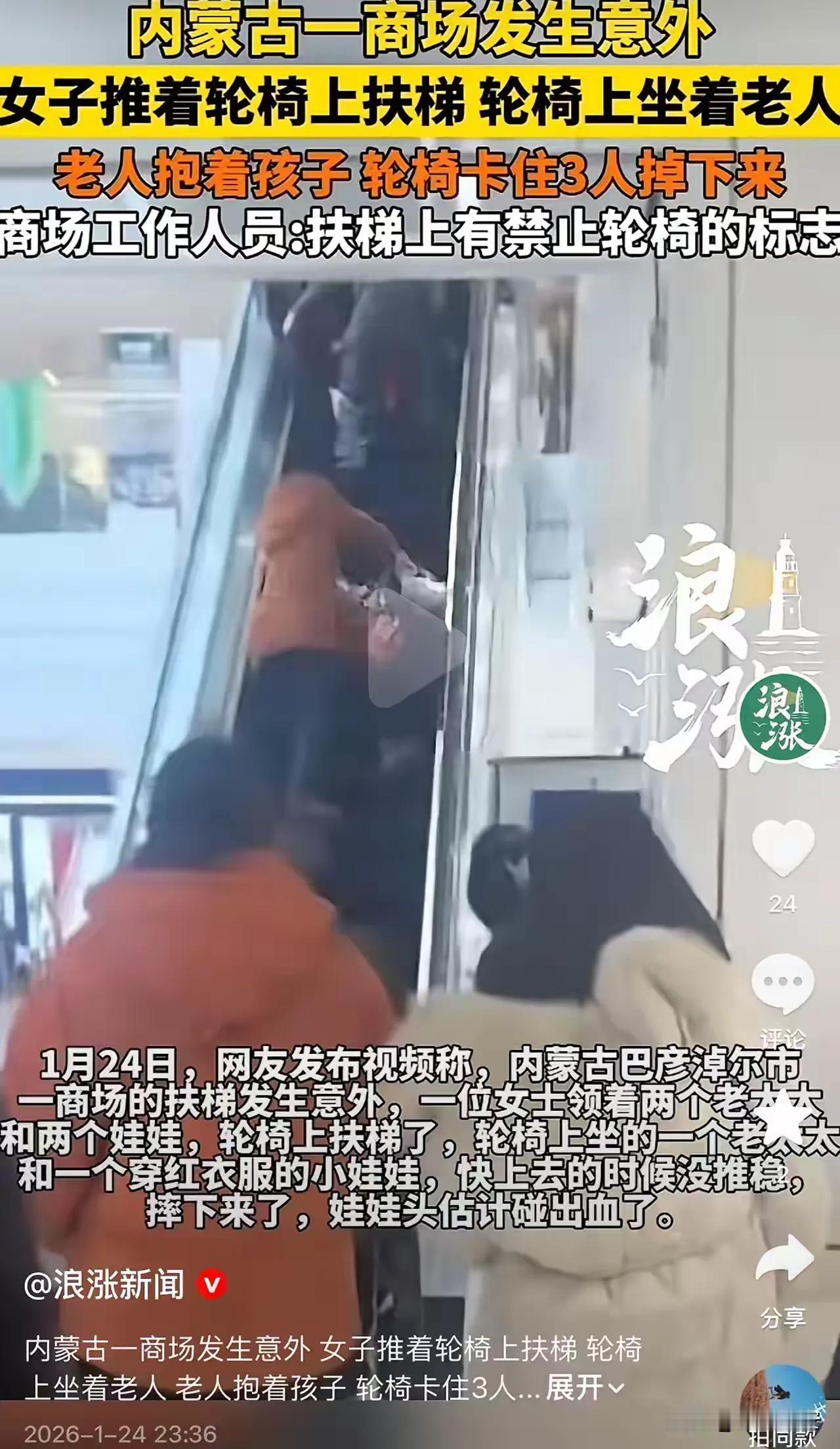 太危险了！近日，内蒙古一商场发生意外，一女子推着轮椅上扶梯，轮椅上坐着老人，而老