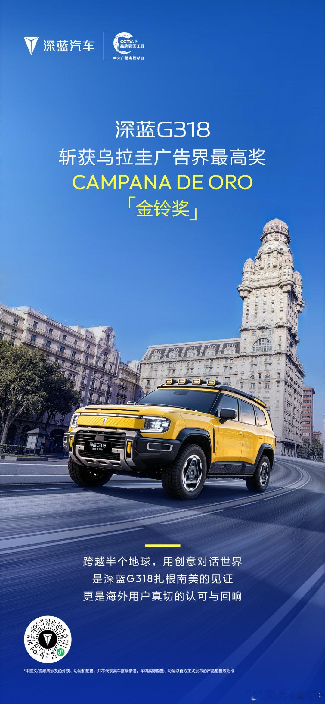 长安汽车 走出国门，对话世界深蓝G318再次斩获海外荣誉Campana de O